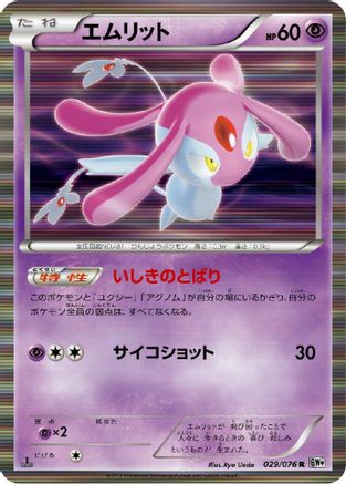 Mesprit (029/076) - BW9 Megalo Cannon 1st Edition Holofoil BW9: Megalo Cannon Pokemon Japanese Single  Squirtle Squad Card Shop.