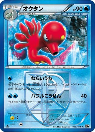 Octillery (Team Plasma) (015/076) - BW9 Megalo Cannon Unlimited BW9: Megalo Cannon Pokemon Japanese Single  Squirtle Squad Card Shop.
