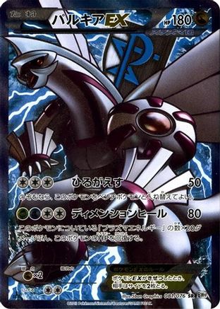 Palkia EX (Team Plasma) - 081/076 (081/076) - BW9 Megalo Cannon Unlimited Holofoil BW9: Megalo Cannon Pokemon Japanese Single  Squirtle Squad Card Shop.