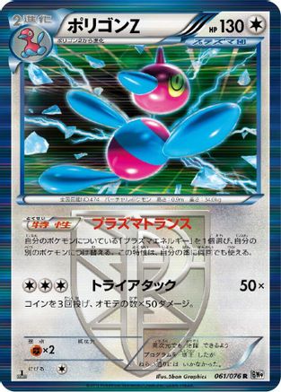 Porygon-Z (Team Plasma) (061/076) - BW9 Megalo Cannon Unlimited Holofoil BW9: Megalo Cannon Pokemon Japanese Single  Squirtle Squad Card Shop.