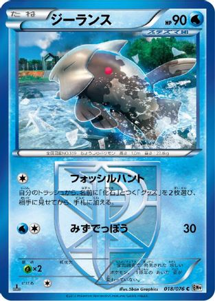 Relicanth (Team Plasma) (018/076) - BW9 Megalo Cannon 1st Edition BW9: Megalo Cannon Pokemon Japanese Single  Squirtle Squad Card Shop.