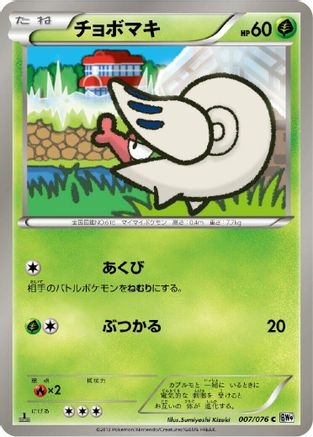 Shelmet (007/076) - BW9 Megalo Cannon Unlimited BW9: Megalo Cannon Pokemon Japanese Single  Squirtle Squad Card Shop.