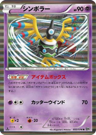 Sigilyph (033/076) - BW9 Megalo Cannon 1st Edition Holofoil BW9: Megalo Cannon Pokemon Japanese Single  Squirtle Squad Card Shop.