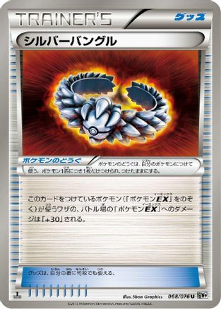 Silver Bangle (068/076) - BW9 Megalo Cannon 1st Edition BW9: Megalo Cannon Pokemon Japanese Single  Squirtle Squad Card Shop.