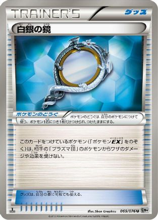 Silver Mirror (069/076) - BW9 Megalo Cannon 1st Edition BW9: Megalo Cannon Pokemon Japanese Single  Squirtle Squad Card Shop.