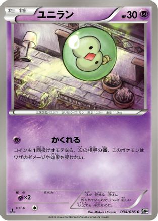 Solosis (034/076) - BW9 Megalo Cannon 1st Edition BW9: Megalo Cannon Pokemon Japanese Single  Squirtle Squad Card Shop.