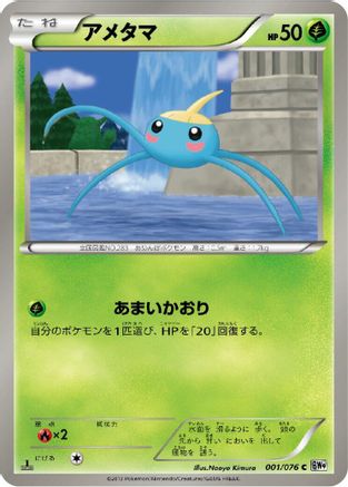 Surskit (001/076) - BW9 Megalo Cannon 1st Edition BW9: Megalo Cannon Pokemon Japanese Single  Squirtle Squad Card Shop.