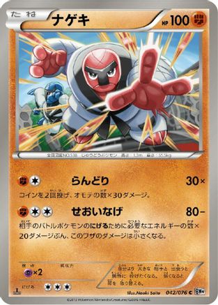 Throh (042/076) - BW9 Megalo Cannon Unlimited BW9: Megalo Cannon Pokemon Japanese Single  Squirtle Squad Card Shop.