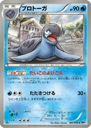 Tirtouga (021/076) - BW9 Megalo Cannon 1st Edition BW9: Megalo Cannon Pokemon Japanese Single  Squirtle Squad Card Shop.