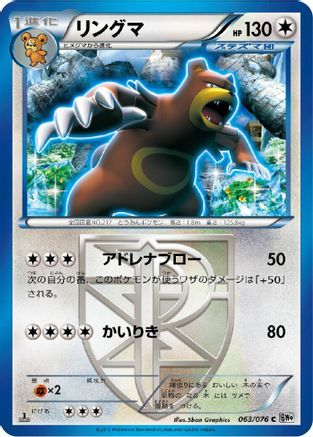 Ursaring (Team Plasma) (063/076) - BW9 Megalo Cannon Unlimited BW9: Megalo Cannon Pokemon Japanese Single  Squirtle Squad Card Shop.