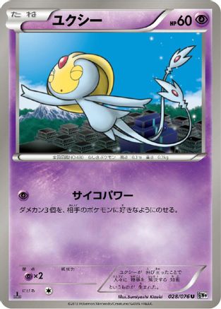Uxie (028/076) - BW9 Megalo Cannon Unlimited BW9: Megalo Cannon Pokemon Japanese Single  Squirtle Squad Card Shop.