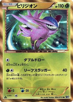 Virizion (084/076) - BW9 Megalo Cannon Unlimited Holofoil BW9: Megalo Cannon Pokemon Japanese Single  Squirtle Squad Card Shop.