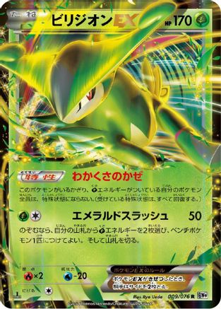 Virizion EX - 009/076 (009/076) - BW9 Megalo Cannon Unlimited Holofoil BW9: Megalo Cannon Pokemon Japanese Single  Squirtle Squad Card Shop.