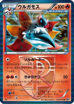 Volcarona (Team Plasma) (012/076) - BW9 Megalo Cannon 1st Edition Holofoil BW9: Megalo Cannon Pokemon Japanese Single  Squirtle Squad Card Shop.
