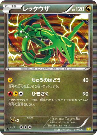 Rayquaza (011/020) - Dragon Selection 1st Edition Holofoil Dragon Selection Pokemon Japanese Single  Squirtle Squad Card Shop.
