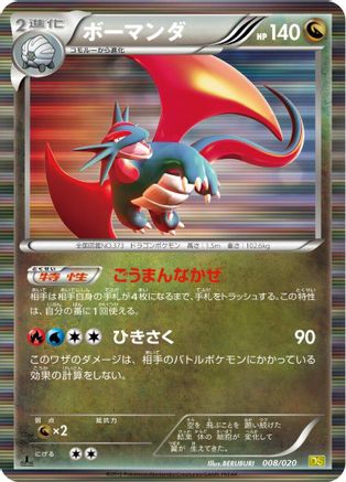 Salamence (008/020) - Dragon Selection 1st Edition Holofoil Dragon Selection Pokemon Japanese Single  Squirtle Squad Card Shop.