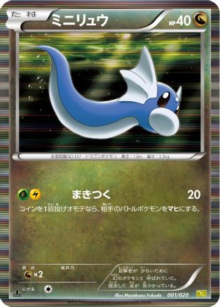 Dratini - 001/020 (001/020) - Dragon Selection 1st Edition Holofoil Dragon Selection Pokemon Japanese Single  Squirtle Squad Card Shop.
