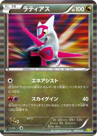 Latias (009/020) - Dragon Selection 1st Edition Holofoil Dragon Selection Pokemon Japanese Single  Squirtle Squad Card Shop.