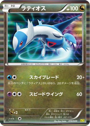 Latios (010/020) - Dragon Selection 1st Edition Holofoil Dragon Selection Pokemon Japanese Single  Squirtle Squad Card Shop.