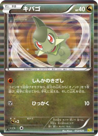 Axew - 012/020 (012/020) - Dragon Selection 1st Edition Holofoil Dragon Selection Pokemon Japanese Single  Squirtle Squad Card Shop.