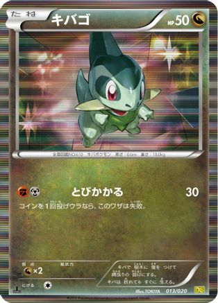 Axew - 013/020 (013/020) - Dragon Selection 1st Edition Holofoil Dragon Selection Pokemon Japanese Single  Squirtle Squad Card Shop.