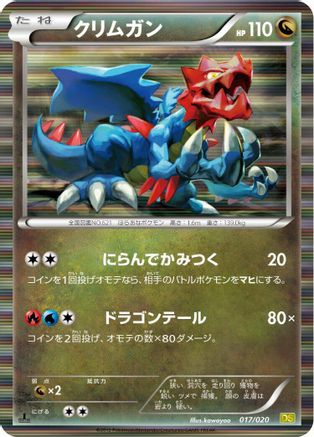 Druddigon (017/020) - Dragon Selection 1st Edition Holofoil Dragon Selection Pokemon Japanese Single  Squirtle Squad Card Shop.