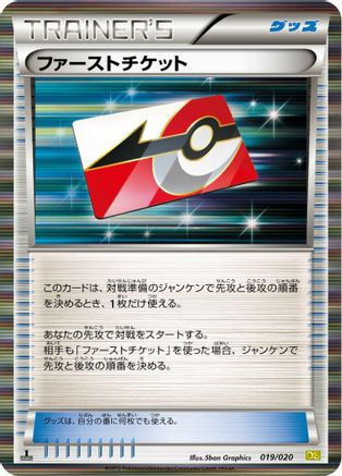 First Ticket (019/020) - Dragon Selection 1st Edition Holofoil Dragon Selection Pokemon Japanese Single  Squirtle Squad Card Shop.