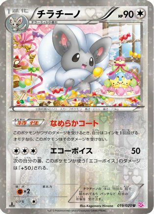 Cinccino (019/020) - Shiny Collection 1st Edition Holofoil Shiny Collection Pokemon Japanese Single  Squirtle Squad Card Shop.