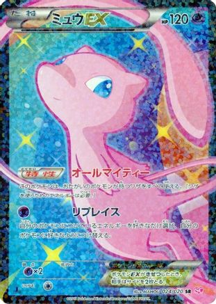 Mew EX (024/020) - Shiny Collection 1st Edition Holofoil Shiny Collection Pokemon Japanese Single  Squirtle Squad Card Shop.