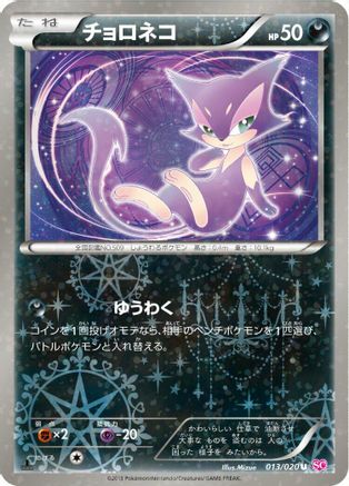 Purrloin (013/020) - Shiny Collection 1st Edition Holofoil Shiny Collection Pokemon Japanese Single  Squirtle Squad Card Shop.
