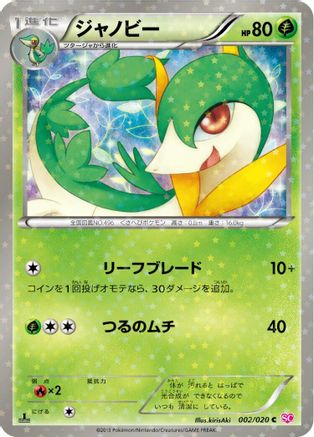 Servine (002/020) - Shiny Collection 1st Edition Holofoil Shiny Collection Pokemon Japanese Single  Squirtle Squad Card Shop.
