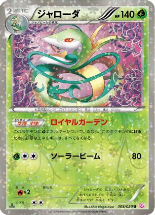 Serperior (003/020) - Shiny Collection 1st Edition Holofoil Shiny Collection Pokemon Japanese Single  Squirtle Squad Card Shop.