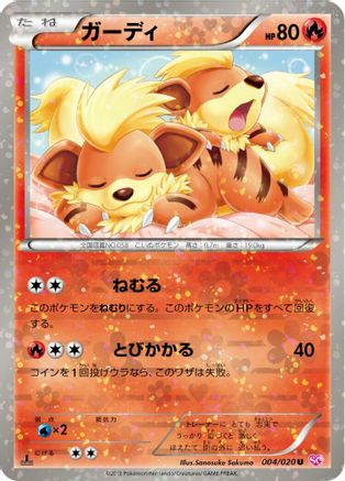 Growlithe (004/020) - Shiny Collection 1st Edition Holofoil Shiny Collection Pokemon Japanese Single  Squirtle Squad Card Shop.