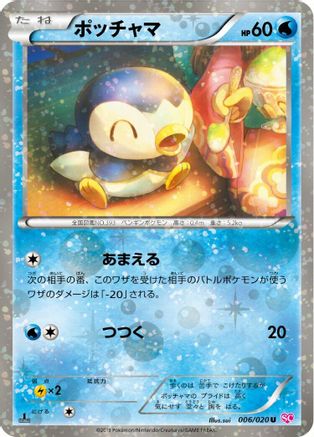 Piplup (006/020) - Shiny Collection 1st Edition Holofoil Shiny Collection Pokemon Japanese Single  Squirtle Squad Card Shop.
