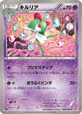 Kirlia (009/020) - Shiny Collection 1st Edition Holofoil Shiny Collection Pokemon Japanese Single  Squirtle Squad Card Shop.