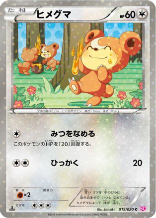 Teddiursa (015/020) - Shiny Collection 1st Edition Holofoil Shiny Collection Pokemon Japanese Single  Squirtle Squad Card Shop.