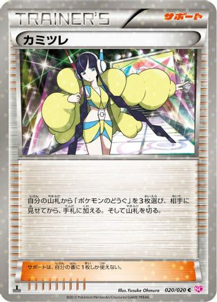 Elesa (020/020) - Shiny Collection 1st Edition Holofoil Shiny Collection Pokemon Japanese Single  Squirtle Squad Card Shop.