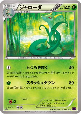 Serperior (007/078) - XY10 Awakening Psychic King Unlimited XY10: Awakening Psychic King Pokemon Japanese Single  Squirtle Squad Card Shop.