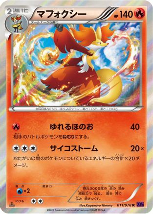 Delphox (011/078) - XY10 Awakening Psychic King Unlimited Holofoil XY10: Awakening Psychic King Pokemon Japanese Single  Squirtle Squad Card Shop.
