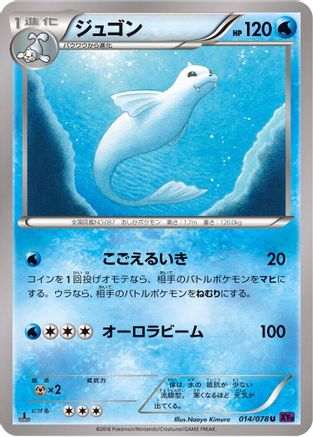 Dewgong (014/078) - XY10 Awakening Psychic King Unlimited XY10: Awakening Psychic King Pokemon Japanese Single  Squirtle Squad Card Shop.
