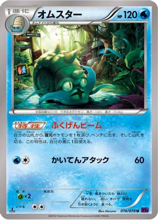 Omastar (016/078) - XY10 Awakening Psychic King 1st Edition XY10: Awakening Psychic King Pokemon Japanese Single  Squirtle Squad Card Shop.