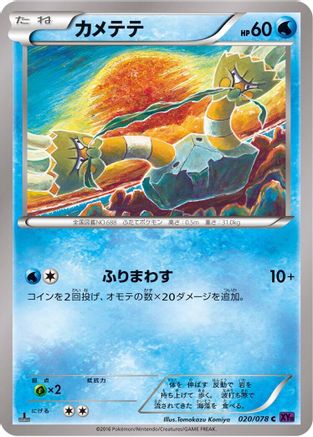 Binacle (020/078) - XY10 Awakening Psychic King 1st Edition XY10: Awakening Psychic King Pokemon Japanese Single  Squirtle Squad Card Shop.