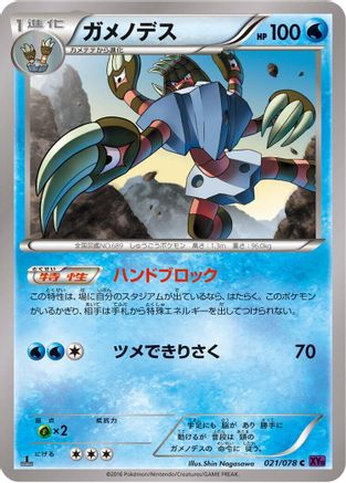 Barbaracle (021/078) - XY10 Awakening Psychic King 1st Edition XY10: Awakening Psychic King Pokemon Japanese Single  Squirtle Squad Card Shop.