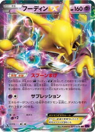 Alakazam EX - 023/078 (023/078) - XY10 Awakening Psychic King 1st Edition Holofoil XY10: Awakening Psychic King Pokemon Japanese Single  Squirtle Squad Card Shop.