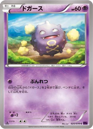Koffing (025/078) - XY10 Awakening Psychic King Unlimited XY10: Awakening Psychic King Pokemon Japanese Single  Squirtle Squad Card Shop.
