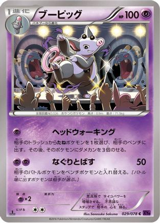 Grumpig (029/078) - XY10 Awakening Psychic King 1st Edition XY10: Awakening Psychic King Pokemon Japanese Single  Squirtle Squad Card Shop.