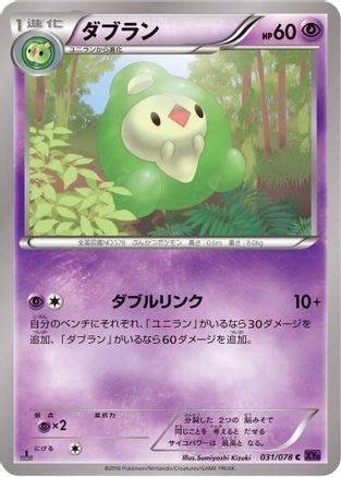 Duosion (031/078) - XY10 Awakening Psychic King 1st Edition XY10: Awakening Psychic King Pokemon Japanese Single  Squirtle Squad Card Shop.