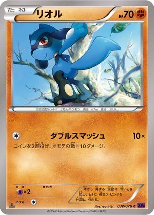 Riolu (038/078) - XY10 Awakening Psychic King Unlimited XY10: Awakening Psychic King Pokemon Japanese Single  Squirtle Squad Card Shop.