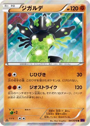 Zygarde - 041/078 (041/078) - XY10 Awakening Psychic King Unlimited Holofoil XY10: Awakening Psychic King Pokemon Japanese Single  Squirtle Squad Card Shop.
