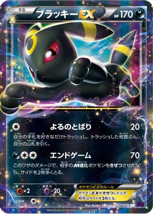 Umbreon EX - 042/078 (042/078) - XY10 Awakening Psychic King 1st Edition Holofoil XY10: Awakening Psychic King Pokemon Japanese Single  Squirtle Squad Card Shop.
